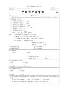 施工单位用表汇总(A)