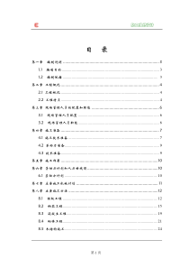 仿古建筑酒楼施工组织设计