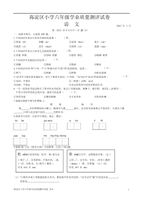 海淀区2013年小升初六年级语文统测试题