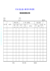 施工原始记录表V20