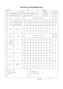 施工各单位报验统一格式