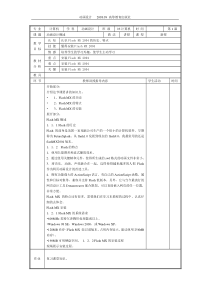 82中职flash教案 高等教育出版社