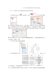 2个S7-300集成PN口的S7通信(程序心得)