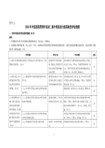 2中医医院管理年活动二级中西医结合医院检查评估细则
