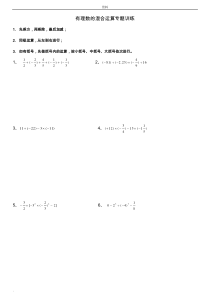 人教版七年级有理数混合运算练习题40道(带(答案))