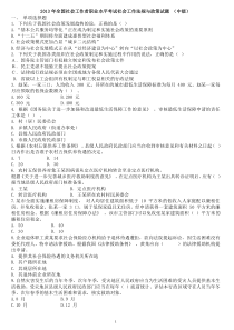 2013年社会工作者社会工作法规与政策真题答案附在后面