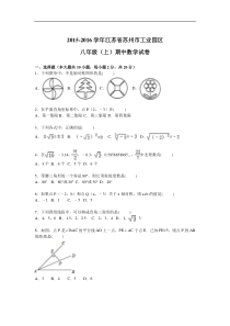 苏州市工业园区2015-2016年八年级上期中数学试卷含答案解析