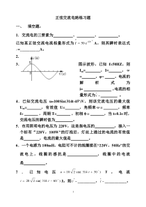 正弦交流电路练习题