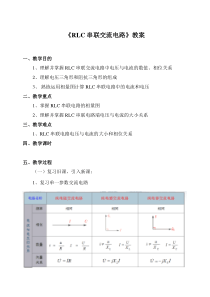 RLC串联电路教案