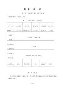 7758综采工作面回采作业规程4月5日