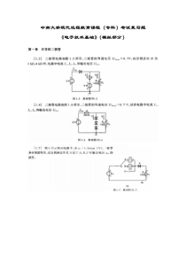 67电子技术基础复习题