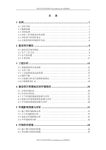 年产3000吨高锰酸钾项目环境影响报告书