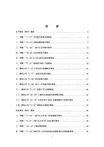 化工危废行业典型事故(事件)案例汇编