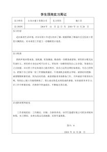 施工员实习周记30篇_XXXX0111105413