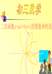 26[1].1.4二次函数y=ax2+bx+c的函数图象和性质222222