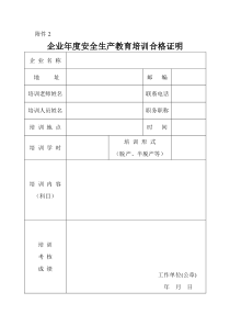 企业年度安全生产教育培训合格证明