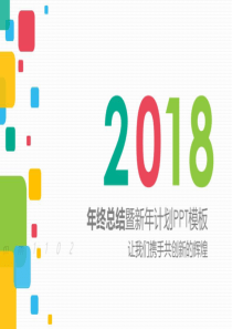 企业年终总结   ppt模板  年度工作计划PPT