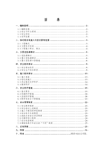 临近既有线施工安全专项方案