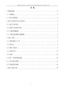 新工街连续粱预应力张拉及注浆专项施工方案