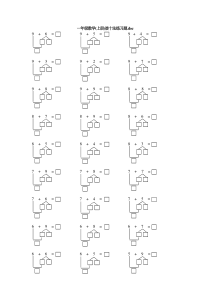 一年级数学(上册)凑十法练习题