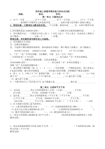 新人教版小学数学四年级上册期末复习知识点归纳