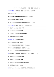 2019年中考物理试题分类汇编——内能、温度和热量的区别专题(word版包含答案)