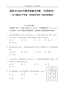 2005-2010年MBA数学历年真题