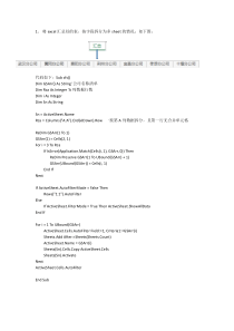 VBA-编程常见实例