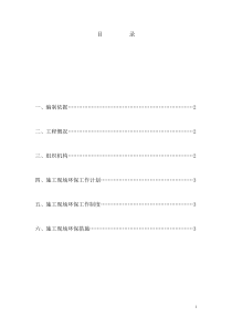 施工现场扬尘控制专项施工方案