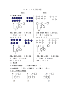 新人教版一年级上册数学第八单元9、8、7、6加几练习题