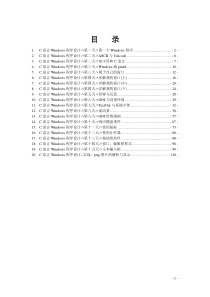 15天学习C语言Windows程序设计