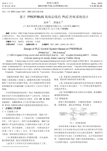 基于PROFIBUS现场总线的PLC控制系统设计