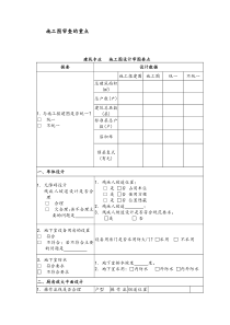 施工图审查的重点