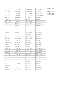 苏教版五年级数学上册口算练习题