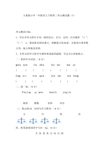 人教版小学一年级语文下册第二单元测试题(3)