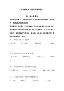 五年级数学同步辅导讲义