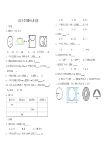 五年级数学圆单元测试题