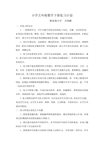 五年级数学复习计划