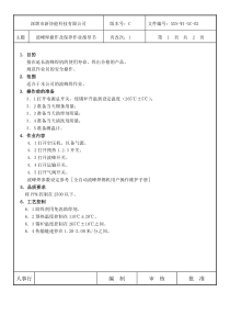 波峰焊作业指导书