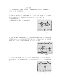 九年级物理电功率计算题