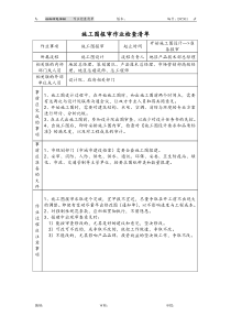 施工图报审作业检查清单