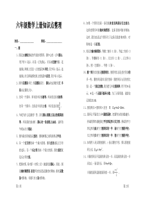 新北师大版小学数学六年级上册知识点整理与归纳(新)