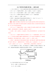 2011年高考化学试题分类汇编——水解与电离