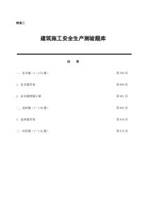 73建筑施工人员基本安全常识教育培训试卷