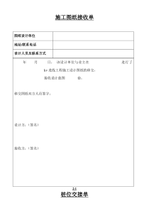 施工图纸接收单