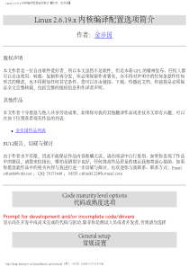 Linux2.6.19.x内核编译配置选项简介