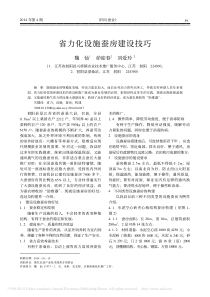 省力化设施蚕房建设技巧