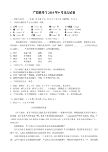 广西贵港市2019年中考语文试卷含答案解析