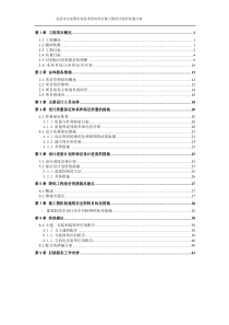 施工图设计组织实施方案