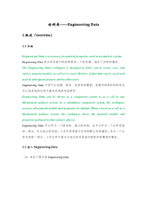 ansys-workbench材料库(Engineering-Data)